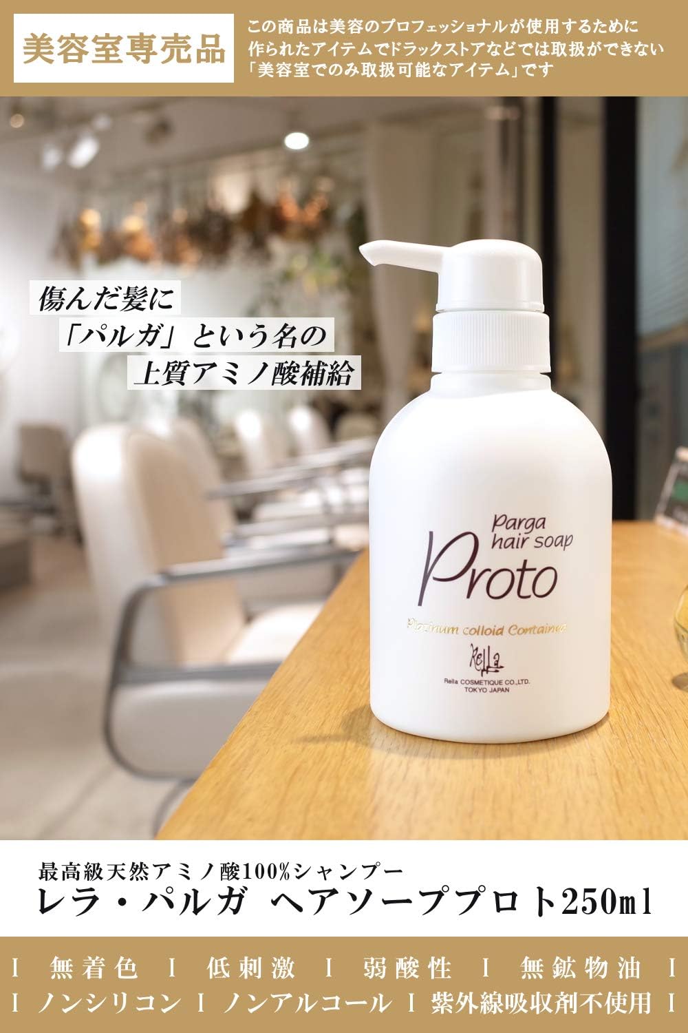 Amazon | レラパルガ アミノ酸シャンプー 『 パルガ ヘアソープ プロト